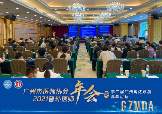 英特姆参加广州市医师协会2021普外医师年会暨第二届广州消化疾病高峰论坛