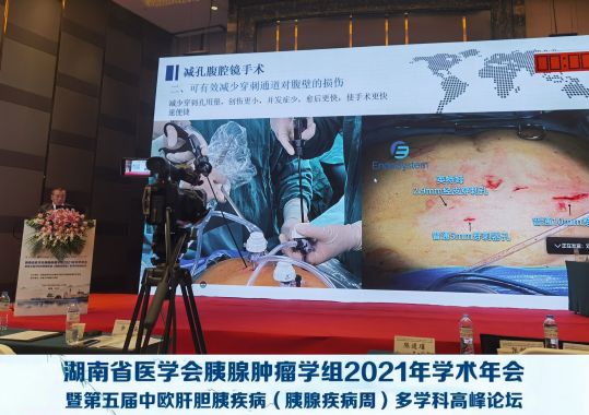 英特姆参加湖南省医学会胰腺肿瘤学组2021年学术年会