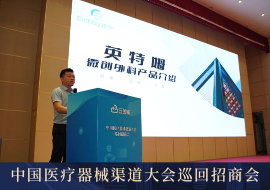 合作共赢|中国医疗器械渠道大会巡回招商会石家庄站