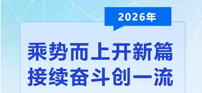 “十五五”新征程——2026年重庆药品监管工作将这样干！