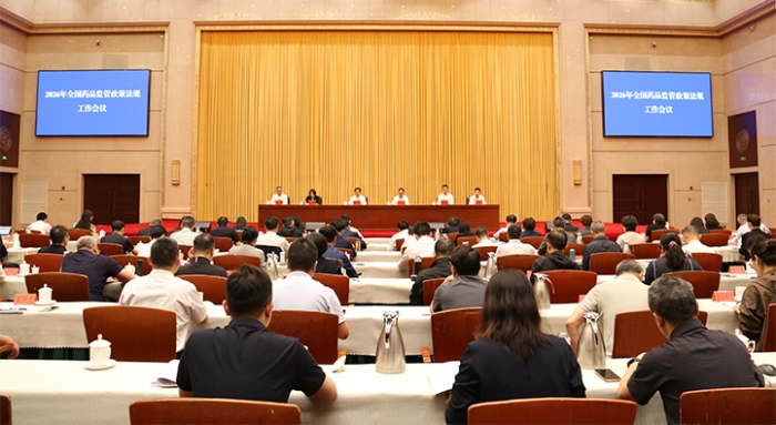 2026年全国药品监管政策法规工作会议召开