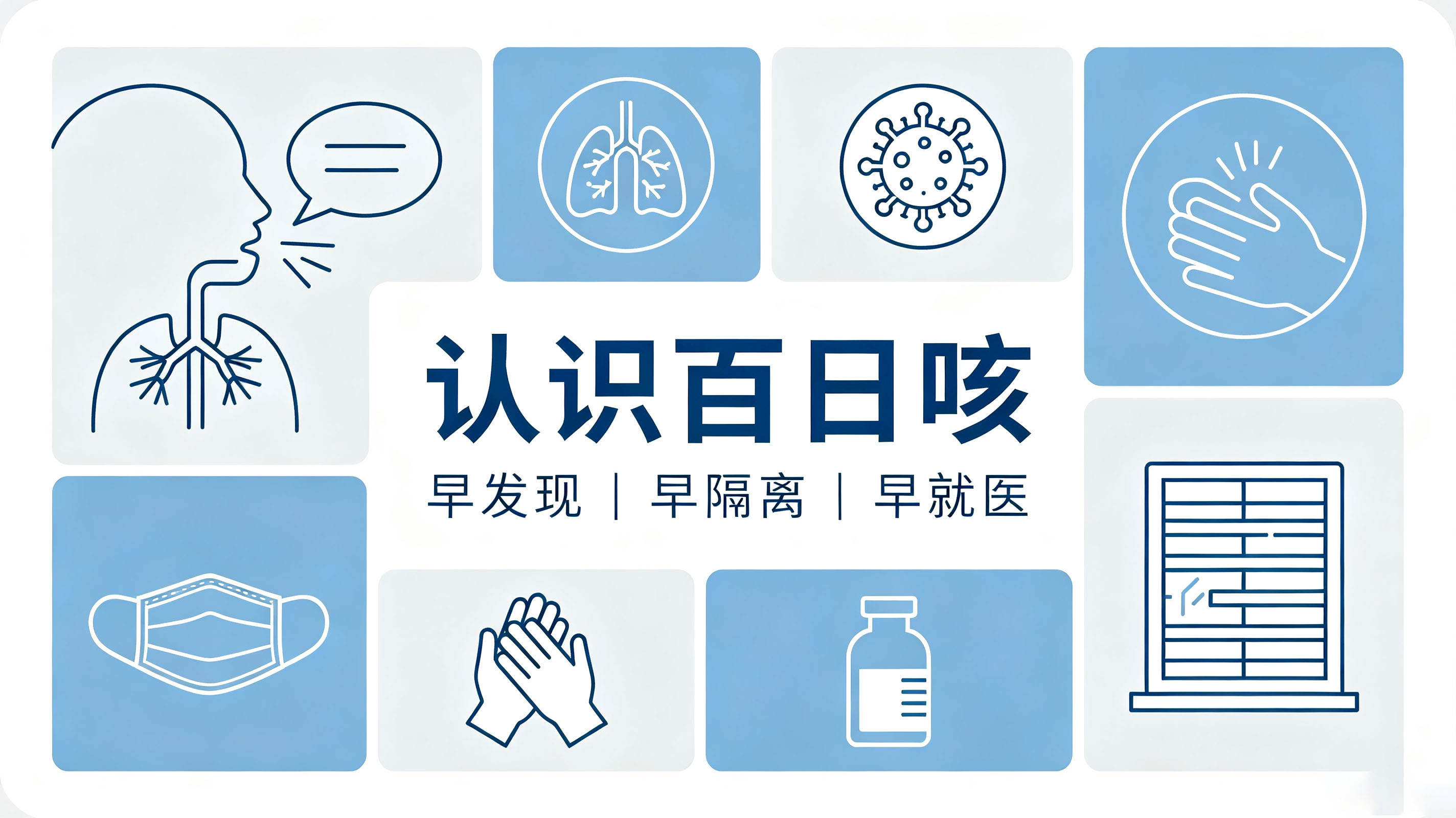 百日咳再现：全球持续关注的公共卫生挑战