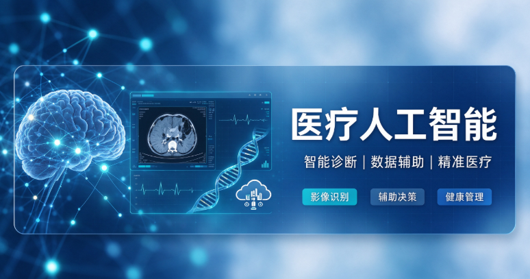 《关于促进和规范“人工智能+医疗卫生”应用发展的实施意见》