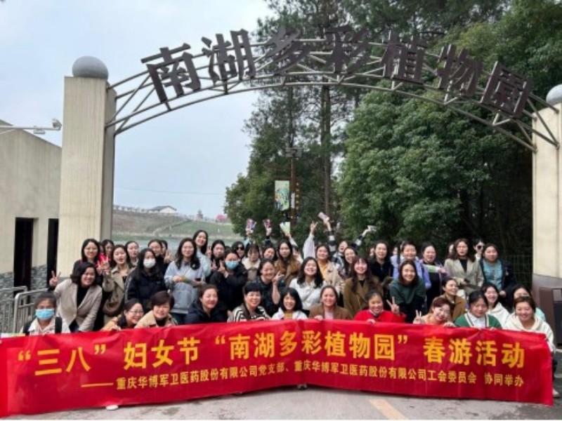 “三八”妇女节“南湖多彩植物园”春游活动